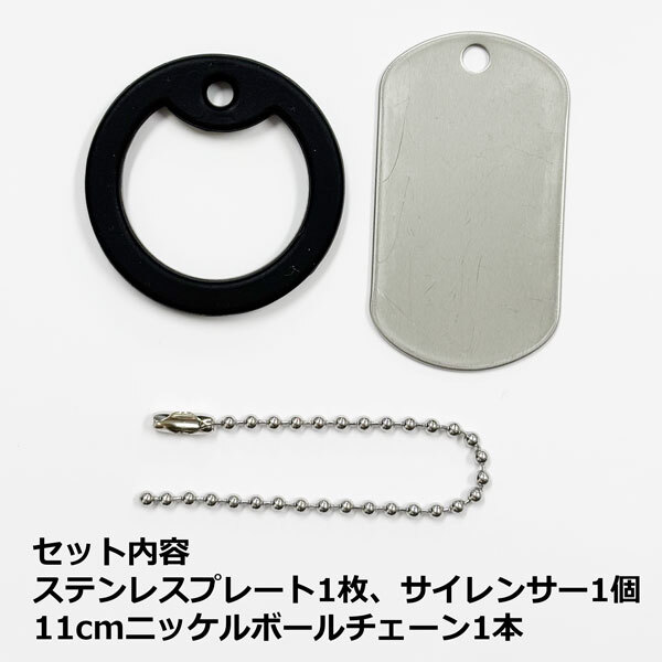 ミリタリー仕様 ステンレス ドッグタグ クラシック 1枚組み 認識票