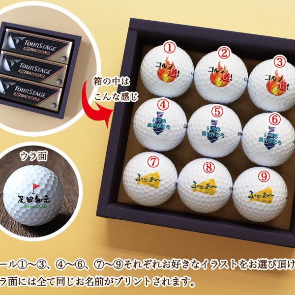 スリクソン、ブリヂストン、タイトリスト　新品ゴルフボールセット 即日対応可＞ 名入れ ゴルフボール ＜プロ仕様＞【名入れゴルフボール9