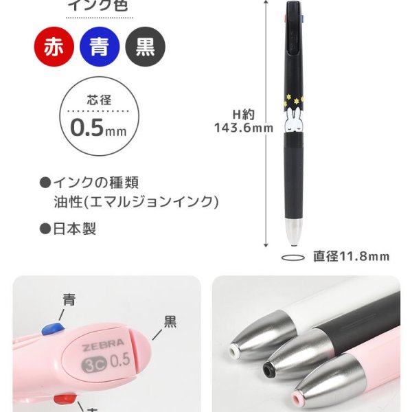 3色ボールペン ミッフィー miffy ブレン Blen 3c ゼブラ ボールペン