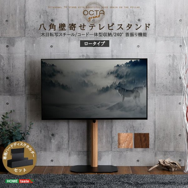 テレビスタンド 壁寄せ ロータイプ 専用ハードディスクホルダーセット