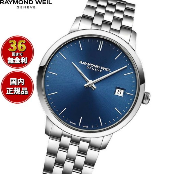 レイモンドウィルクォーツ腕時計 レイモンド ウェイル RAYMOND WEIL トッカータ TOCCATA 腕時計 メンズ