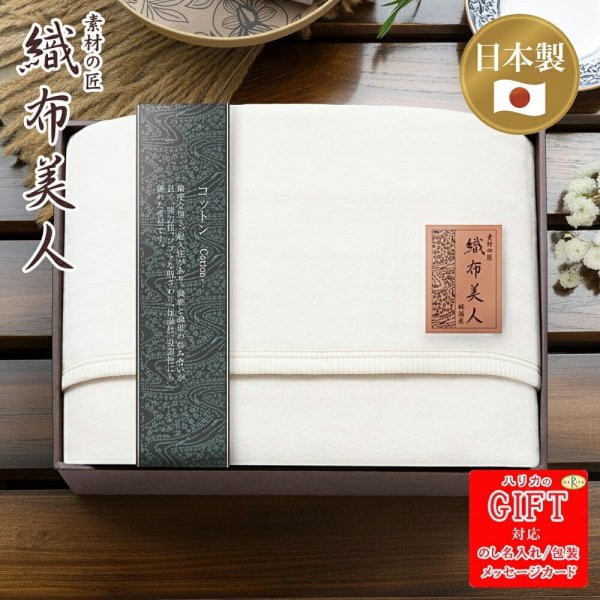 素材の匠 織布美人【国産逸品】綿毛布 SE6-106-5 今治タオル 人気商品