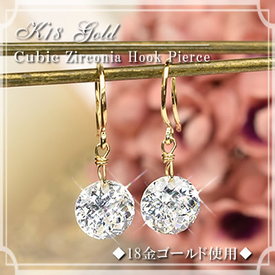 18金 キュービックジルコニア フックピアス (両耳用1ペア) 18k K18