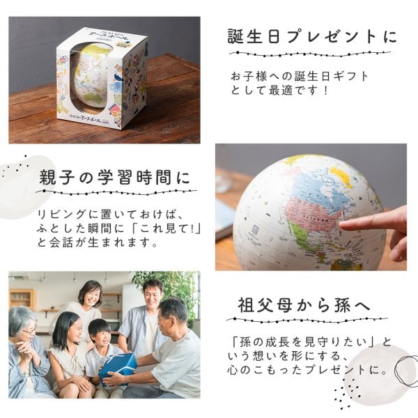 お祝いラッピング のアースボール 地球儀 ボール ほぼ日 ほぼ日の