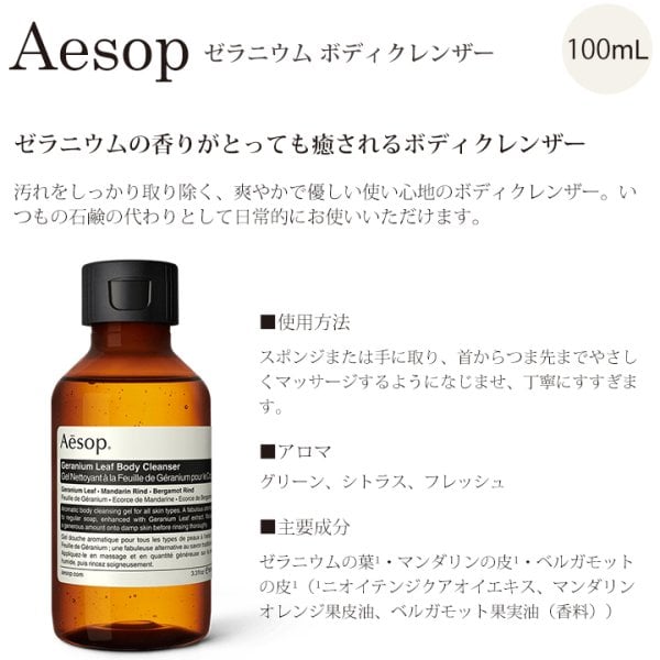 Aesop ボディーソープ&ハンドソープ&ハンドクリーム 3種セット