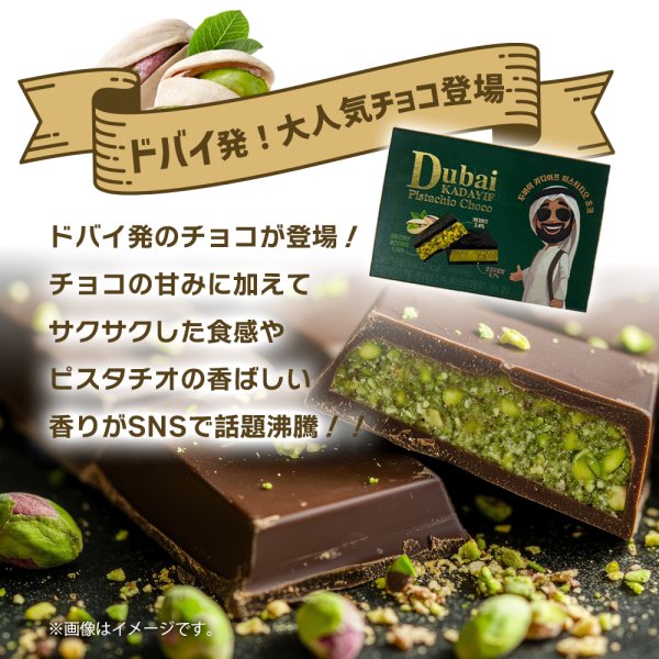 メール便配送】ドバイ チョコレート ダビフ ピスタチオチョコ 30g