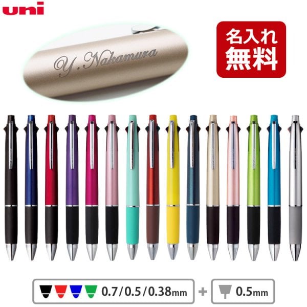 三菱鉛筆/ジェットストリーム 4＆1/0.5mm/0.7mm/0.38mm【名入れ代込