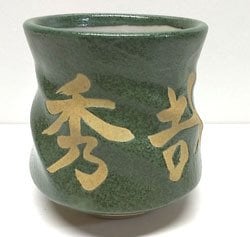☆名入れ ねじり型湯呑み（湯のみ）（カラー：緑・黒・白・茶金