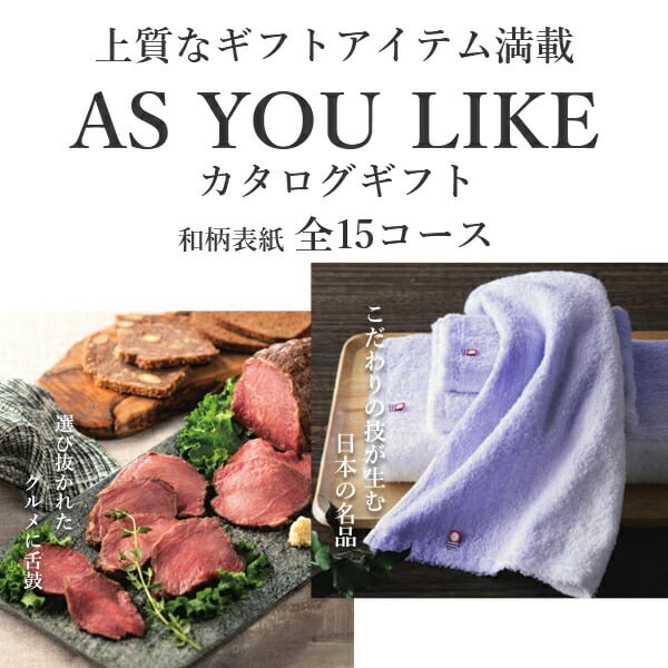カタログギフト シャディ アズユーライク 瑠璃 8900円コース霞草 
