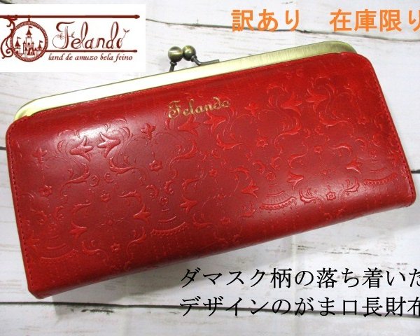 SALE 財布 レディース 長財布 がま口 束入れ フェランド ブランド 本革 