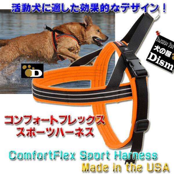 犬用ハーネス コンフォートフレックス スポーツハーネス ネオン 