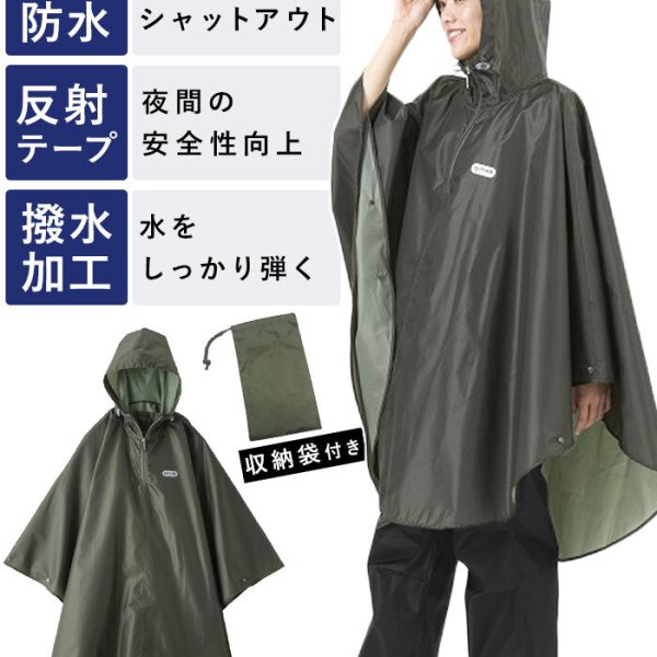 レインコート 自転車 ポンチョ 通販 outdoor products アウトドアプロダクツ レインポンチョ レインぽんちょ レイン コート 雨具 レインウェア アウトドア レディース メンズ 合羽 カッパ アウター おしゃれ 撥水 大人用 レインウエア - BACKYARD FAMILY - プレゼント
