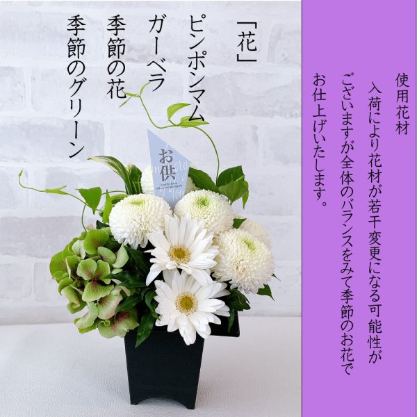 全国 送料無料！ 花 アレンジメント フラワー お供え 御供 お盆 初盆