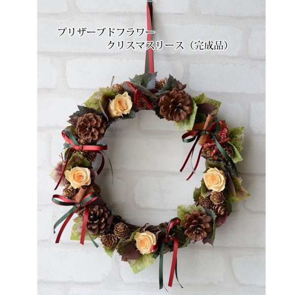 □クリスマスナチュラルリース完成品□ クリスマスリース プリザーブド