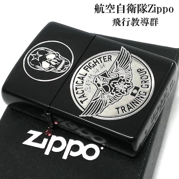 ZIPPO ライター 航空自衛隊 ジッポ 飛行教導群 ブラック かっこいい