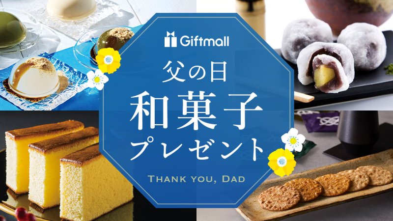 2026年】父の日に贈る和菓子のプレゼント 人気ランキング！あんこのお 