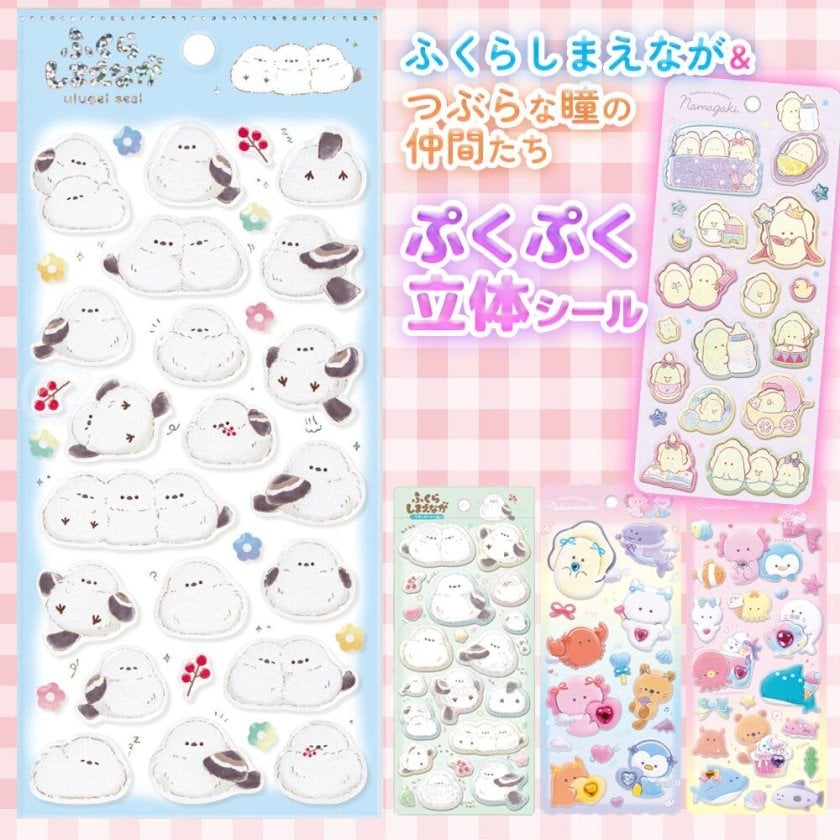 メール便商品】ぷっくりシール ぷくぷくシール ふくらしまえなが うる