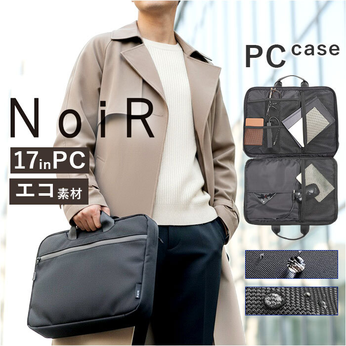 NoiR ノアール PCケース N24006 通販 ノートパソコンケース ノート
