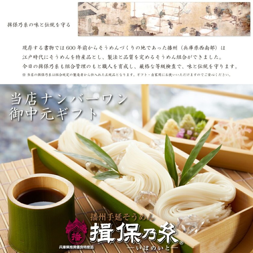 播州手延べ素麺 揖保乃糸 ミニ木箱「赤帯（上級品）」12束 - 【暮らし