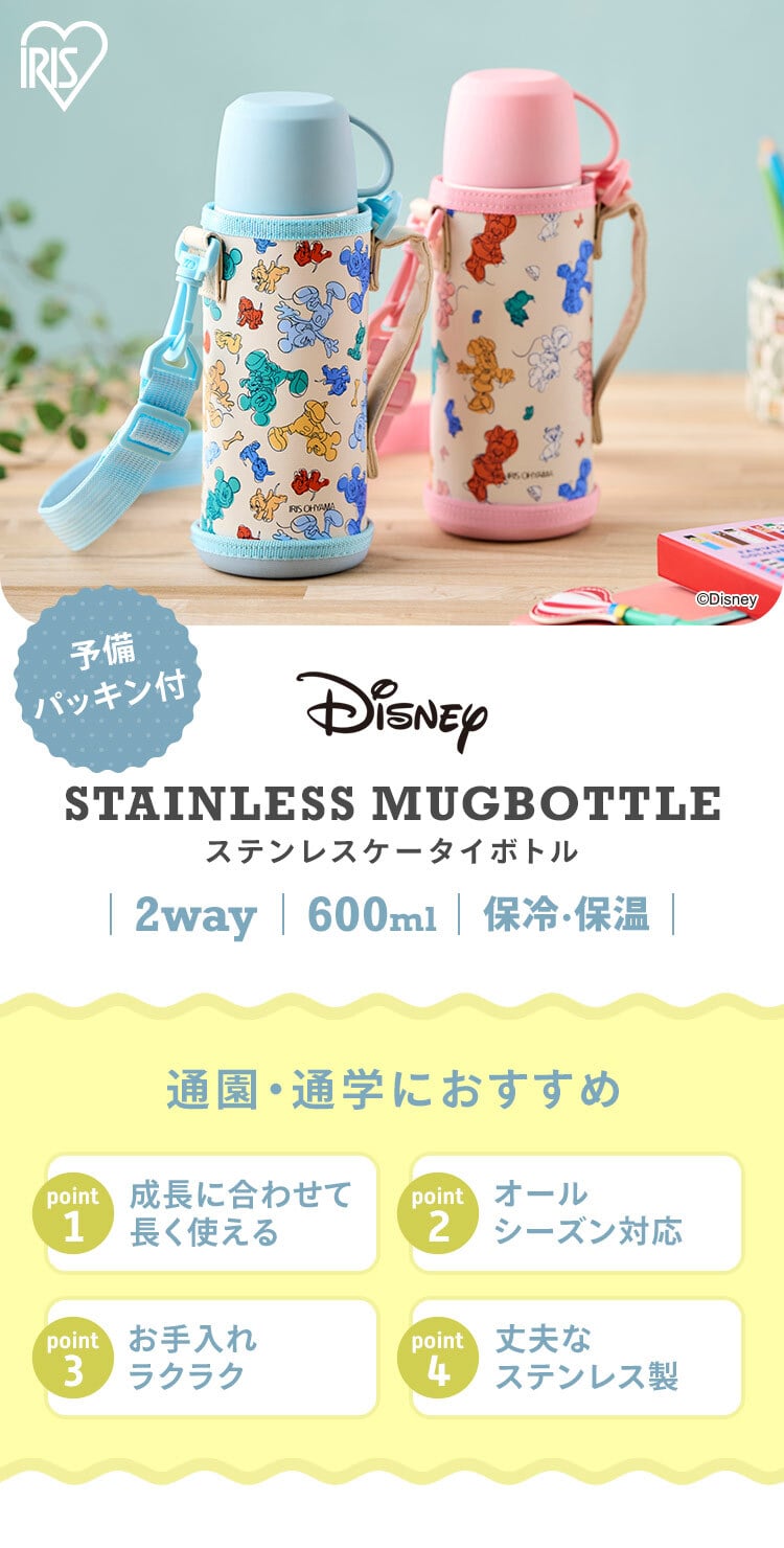 公式】水筒 キッズ 600ml ディズニー 子供 おしゃれ カバー ステンレス