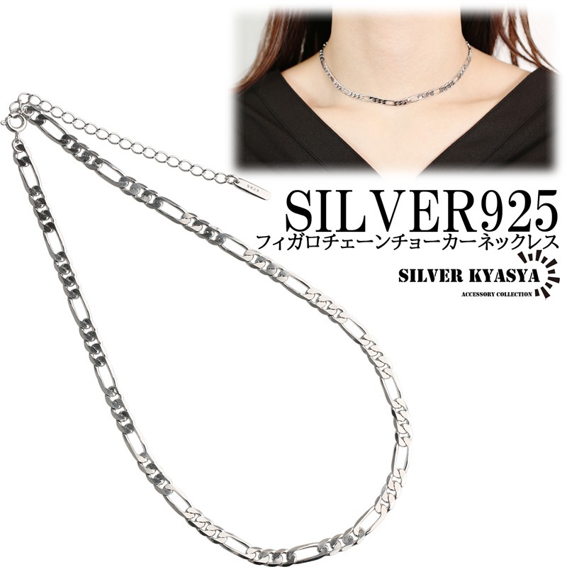 シルバー925 レディース アクセサリー フィガロチェーン 喜平チェーン