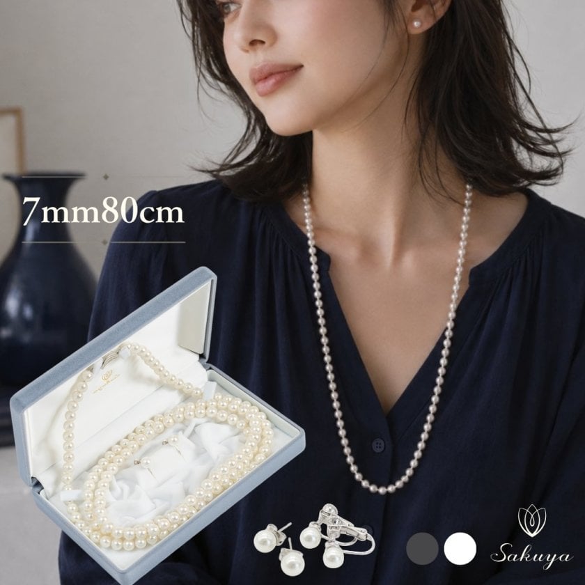 貝パール ロングネックレス 7mm 80cm ピアス・イヤリングセット 結婚式