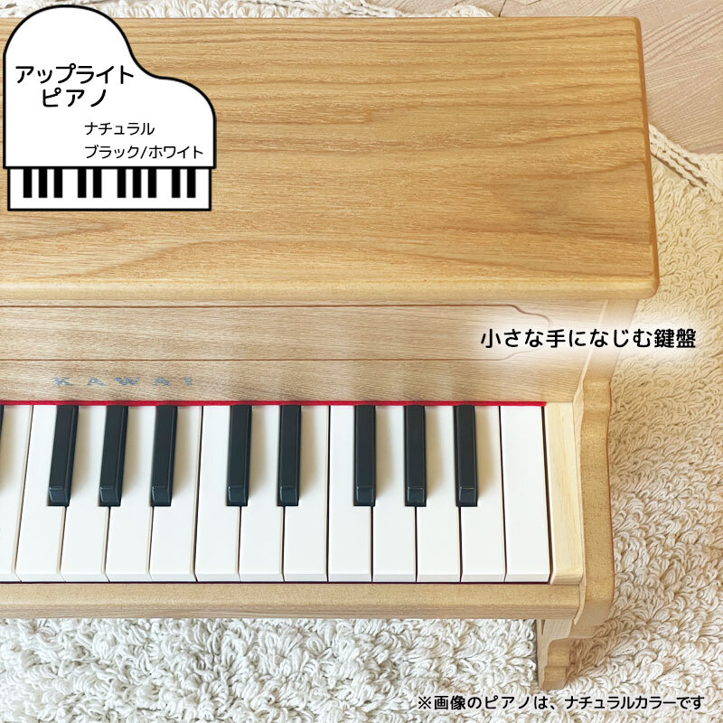 楽器のおもちゃ カワイ アップライトピアノ ナチュラル | 誕生日