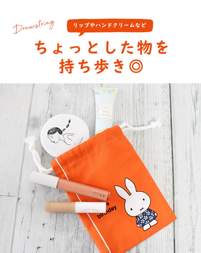 巾着ポーチ miffy ミッフィー ミニ 巾着袋 ミッフィーグッズ