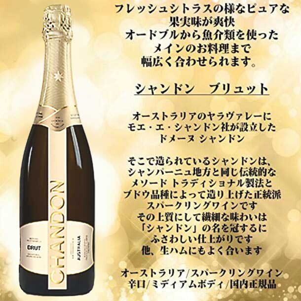 ワイン ギフト シャンドン ブリュット / 正規品＆ マバム シャンパン 8
