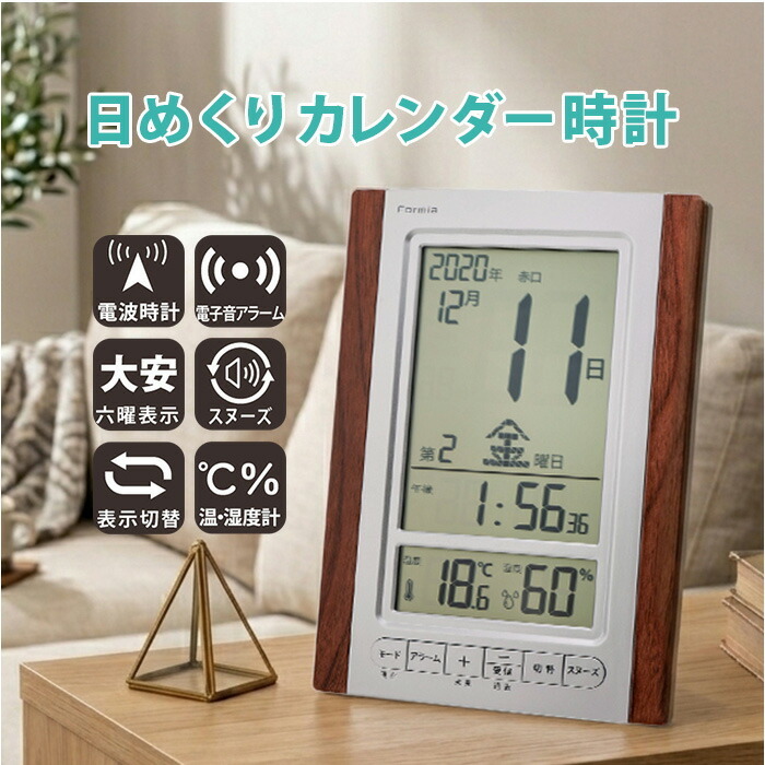 日めくりカレンダー 電波時計 通販 デジタル時計 温度湿度計