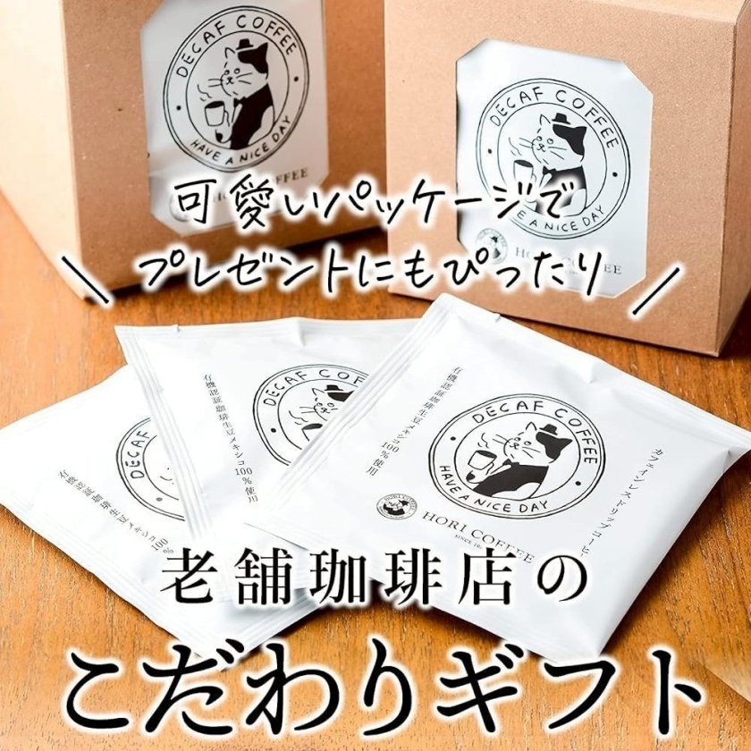 1968年創業の老舗珈琲専門店】【「ありがとう」シール付き 個包装