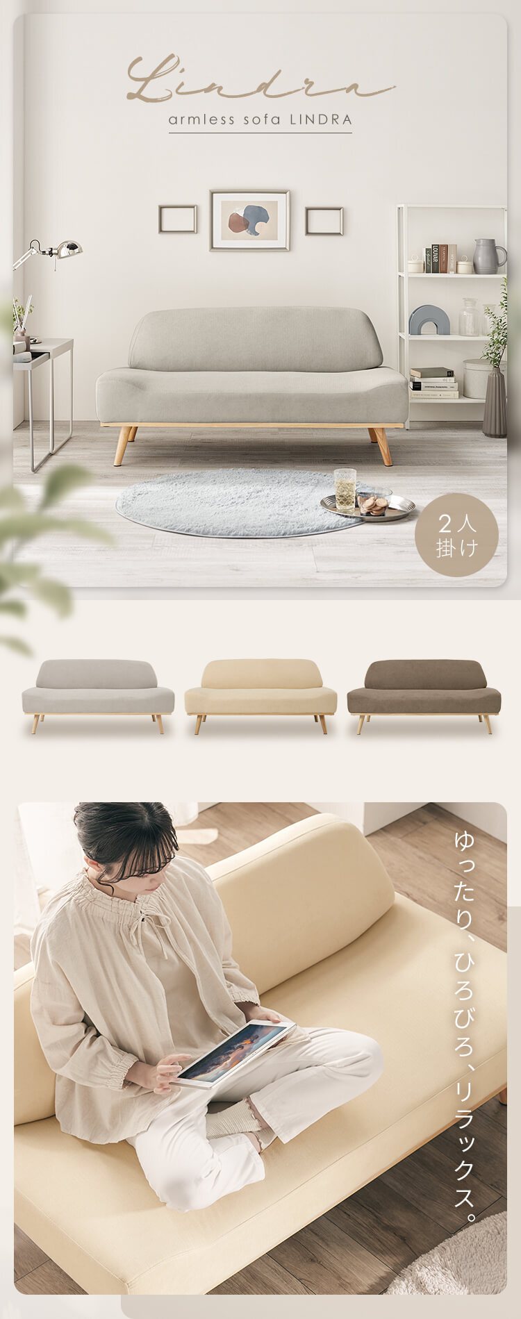 ソファ 家具 二人掛け リンドラ アームレスソファ2P ソファ 二人掛け
