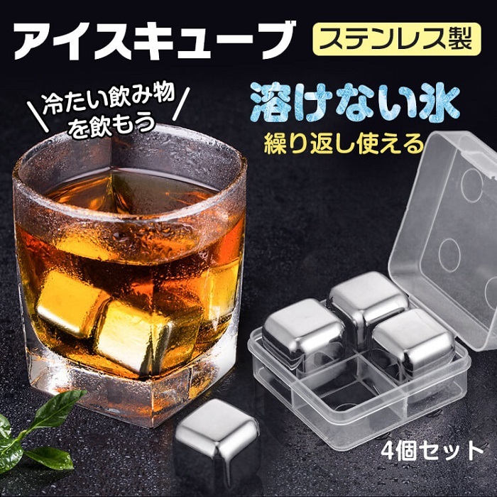 溶けない氷 アイスキューブ 4個セット カクテル 水割り オンザロック