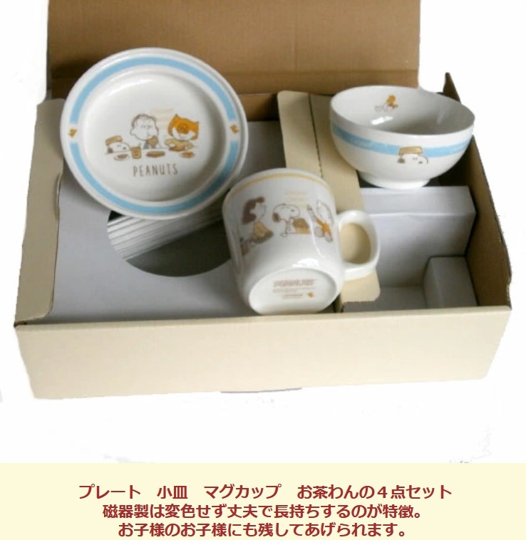 ベビーギフトセット【スヌーピー】 ベビー食器セット 出産祝い 日本製