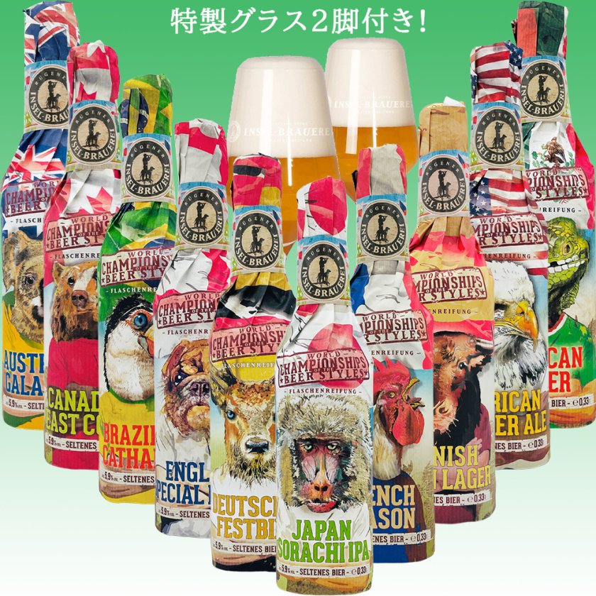 期間限定 クラフトビールとグラスのセット珍しい ドイツビール 10本
