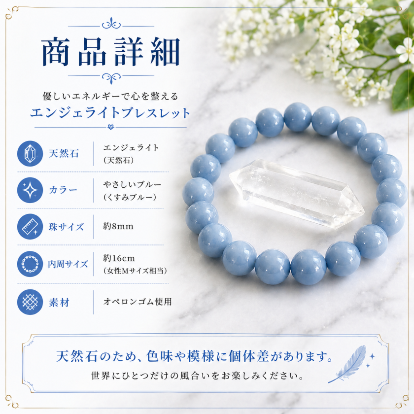 パワーストーン ブレスレット 癒し 許し 愛 穏やか エンジェライト