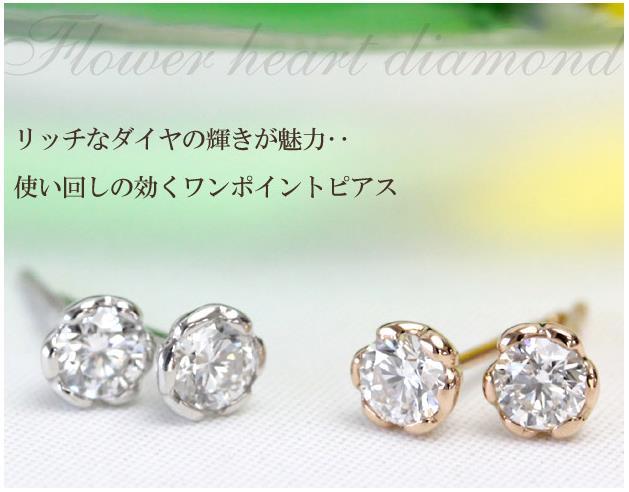送料無料】K18 ダイヤモンド ピアス 0.3ct＜フラワーハートデザイン 
