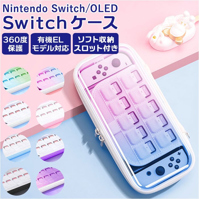Nintendo Switch 本体 ケース・カセット付き Nintendo switch ケース 通販 任天堂 キャリングケース ニンテンドー
