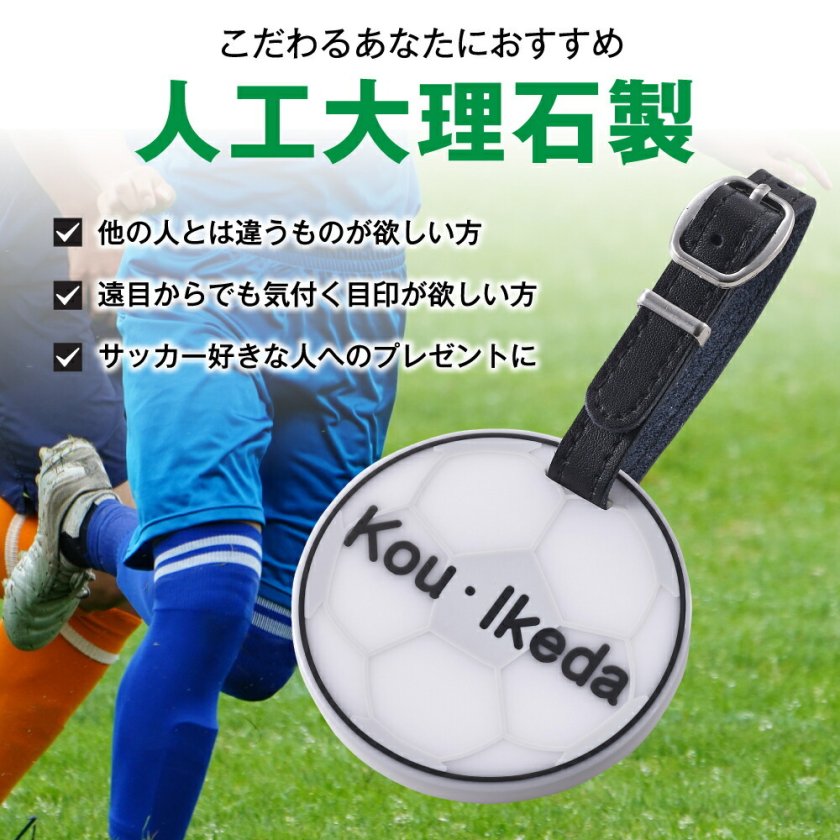 名前入れ無料】人工大理石プレートに刻印、高級サッカーネームプレート