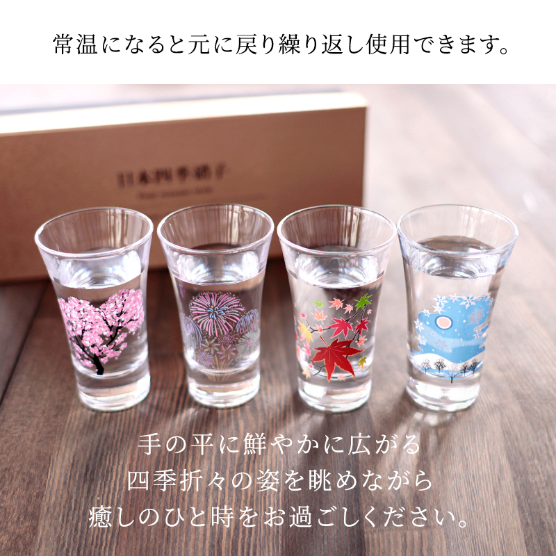 ぼんさま専用 グラス7点セット グラスセット 丸モ高木陶器 冷感 日本四季 天開グラス 4個セット