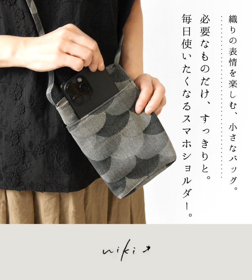 niki* ニキ】播州織 コットン uroco スマートフォン ショルダーバッグ 