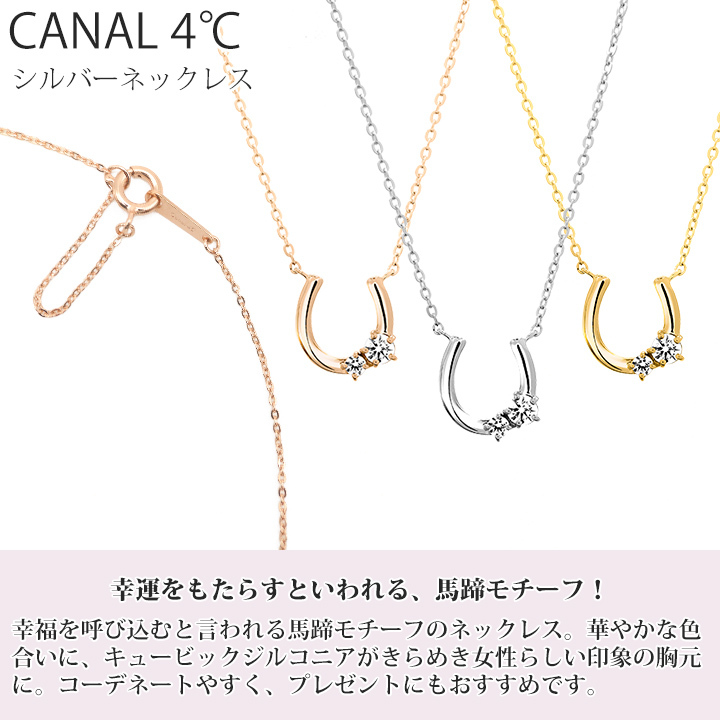 リボン済&紙袋 カナル 4°c ネックレス 馬蹄 幸運 シンプル ヨンドシー 