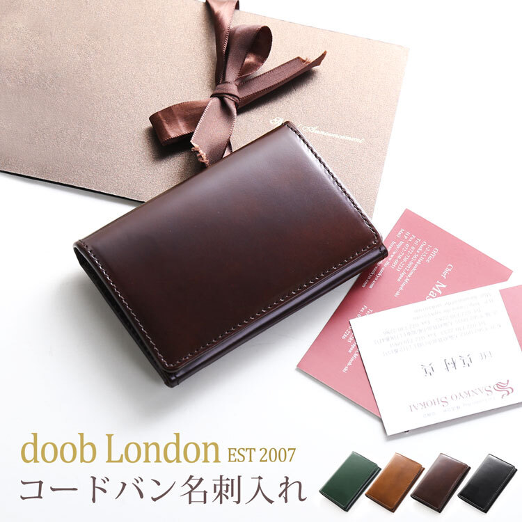 名入れ 可能】doob London ブランド コードバン 名刺入れ 本革