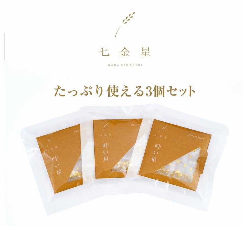 星形の金箔 食べられる金箔 3個セット 食用金箔 叶い星 七金星 