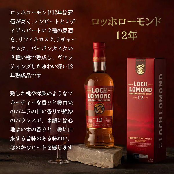 名入れウイスキー】 ロッホローモンド 12年 - 【Gift かたやま