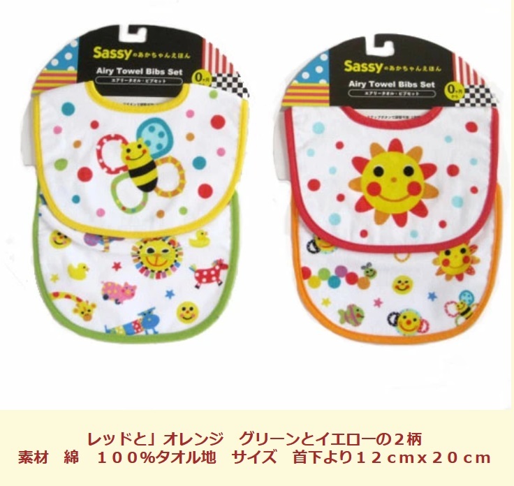 ネーム 名前 名入れ可能【サッシー☆スタイ ビブ☆ギフトセット