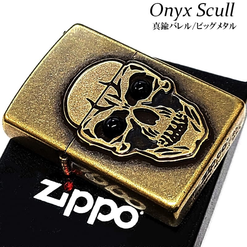 ZIPPO ライター ビッグメタル スカル＆オニキス ジッポ 真鍮バレル