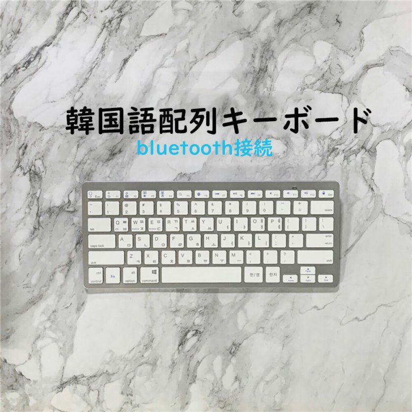 キーボードBluetooth 韓国語配列 ペアリング小型 薄型 軽量 iphone用