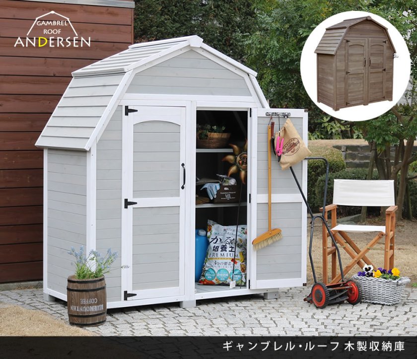 木製物置 ギャンブレルルーフ 木製収納庫 大型 屋外 倉庫 小屋