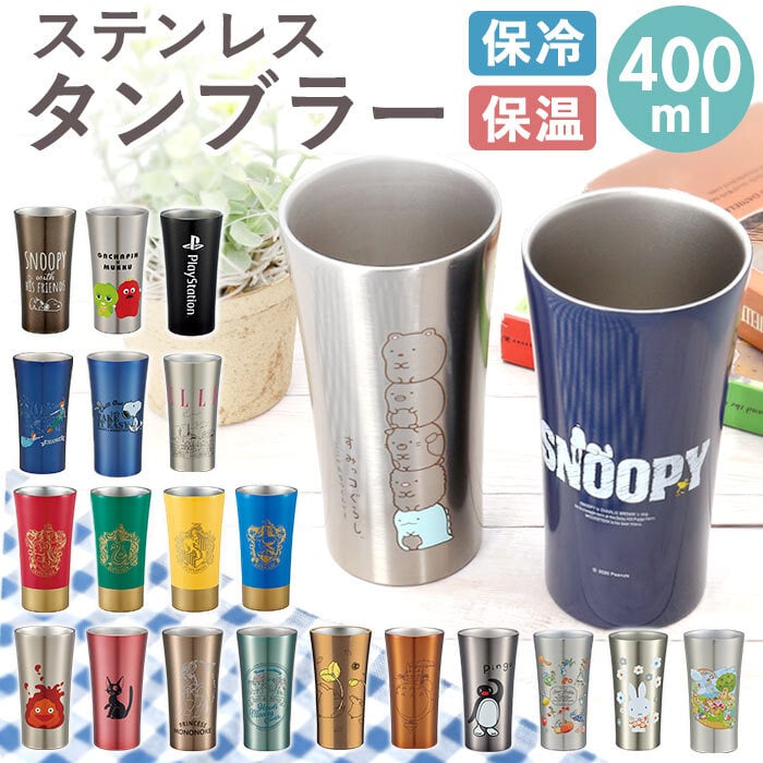 ステンレス タンブラー 400ml 通販 ステンレスタンブラー 保冷 保温